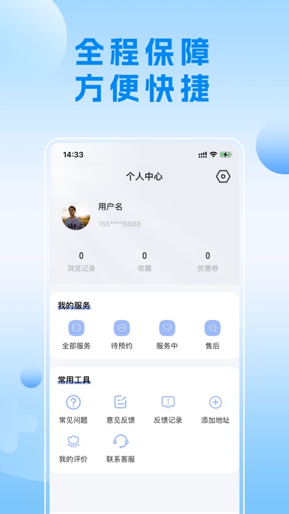 五洲 - 快捷家庭服务平台