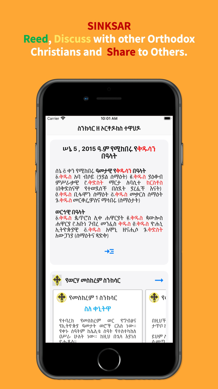 Sinksar History of EOTC Saints