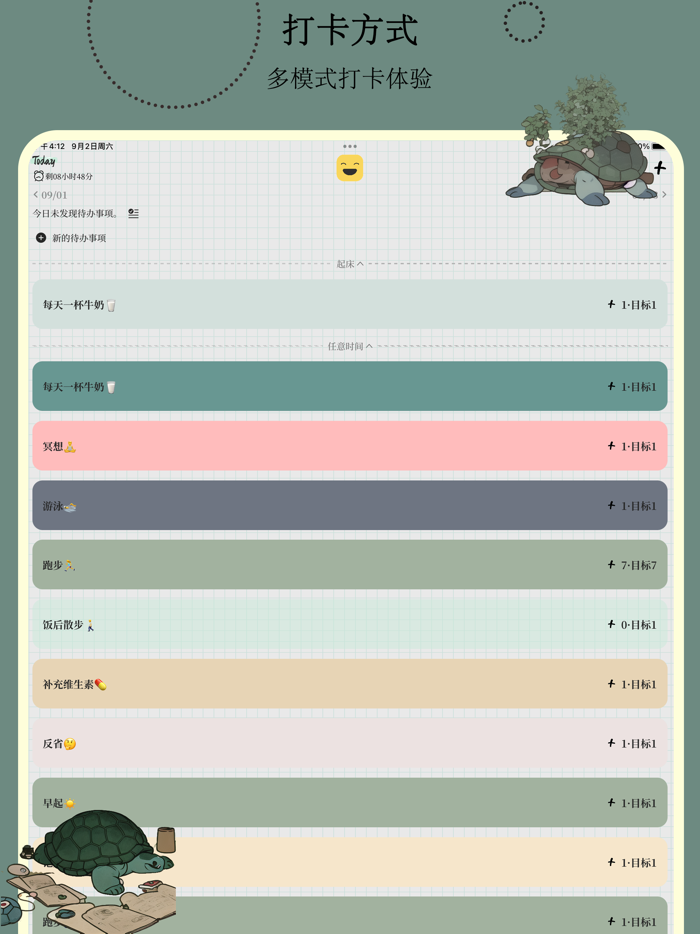 小目标-日常习惯养成与时间管理日历