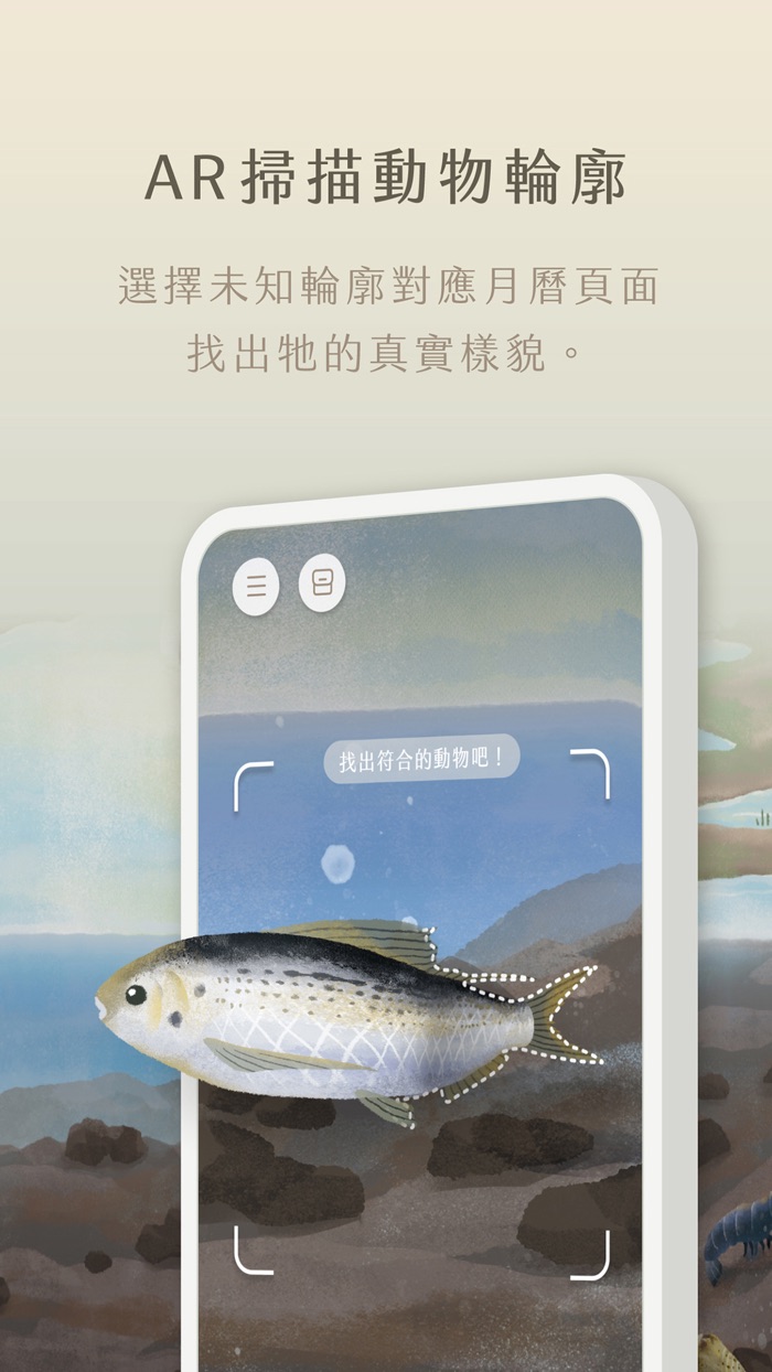 邊界之間：野地動物AR觀察蒐集冊