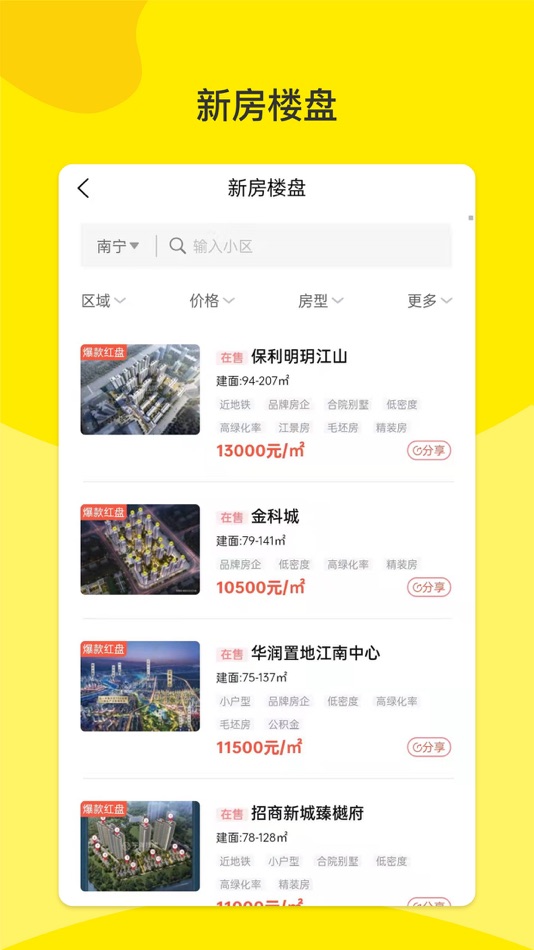 #2. 宇洋找房 (iOS) โดย: 广西宇星洋房地产营销策划集团有限公司