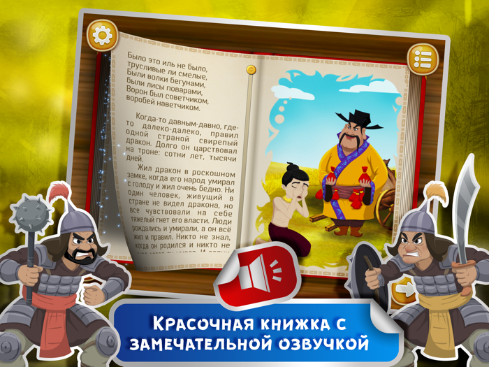 Сказка на ночь Дракон в 3D