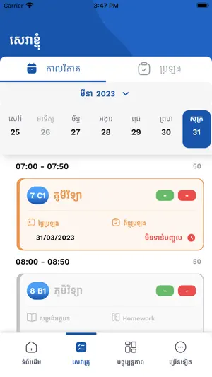 CAMEMIS Teacher screenshot 1