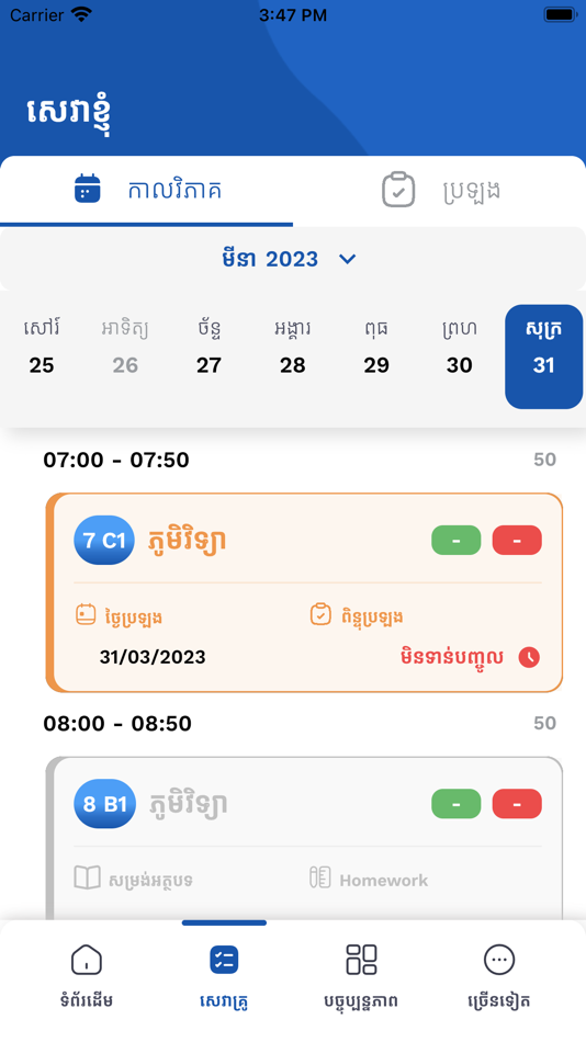 #1. CAMEMIS Teacher (iOS) 由: Rada Khlork