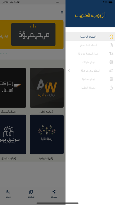 زخرفة أسماء - فن العبارات Screenshot