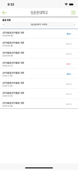 Game screenshot 성균관대학교 전자출결 apk