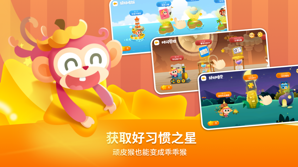 #5. 悟空好习惯 (iOS) 由: Ningbo Qidian Education Technology Co., Ltd.