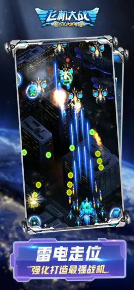 Game screenshot 飞机大战之全民雷电 hack