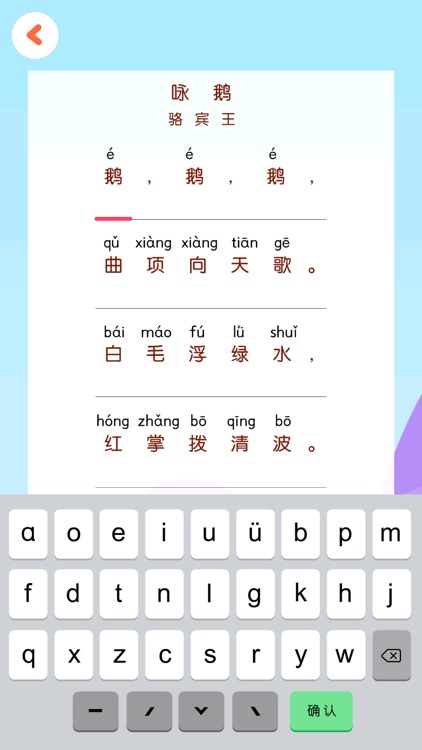 拼音打字练习-汉语拼音学习和拼音发音点读