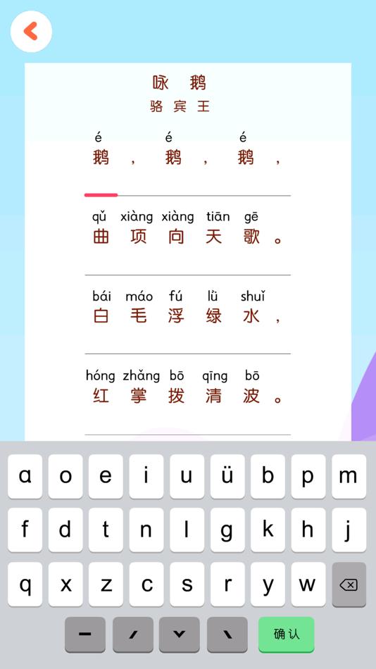 #2. 拼音打字练习-汉语拼音学习和拼音发音点读 (iOS) 由: 森 袁