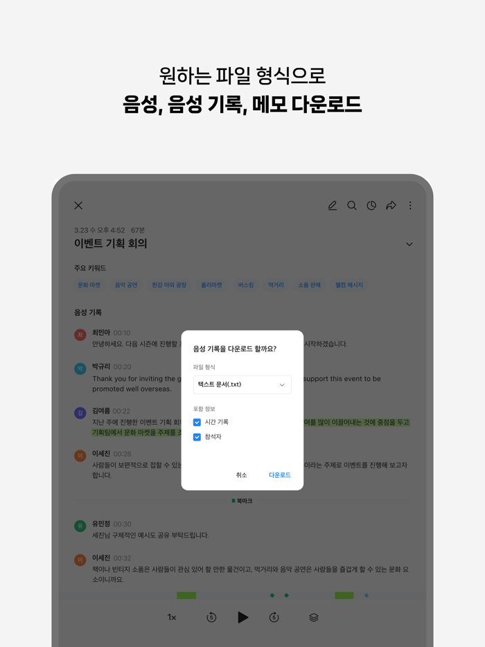 클로바노트 - 음성 그 이상의 기록