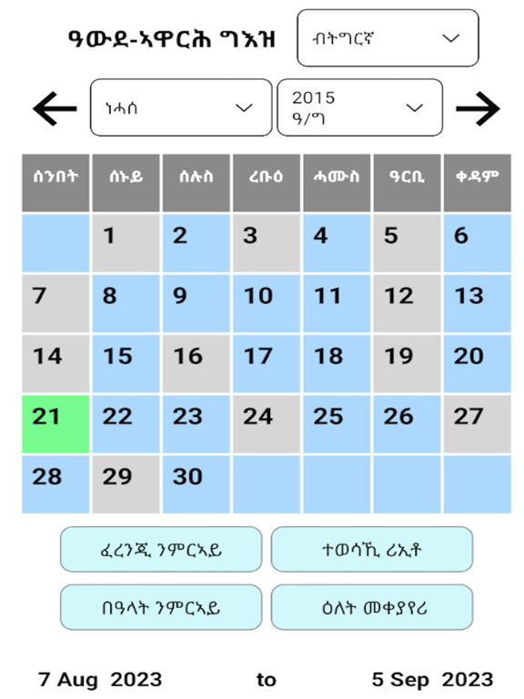 Geez Calendar App iPad screenshot 2 - Productivity app