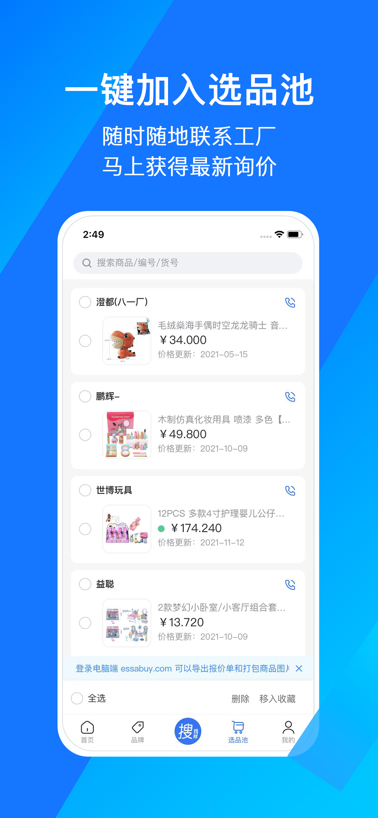 宜采选品 screenshot 5