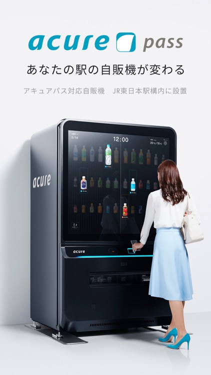 acure pass - エキナカ自販機アプリ