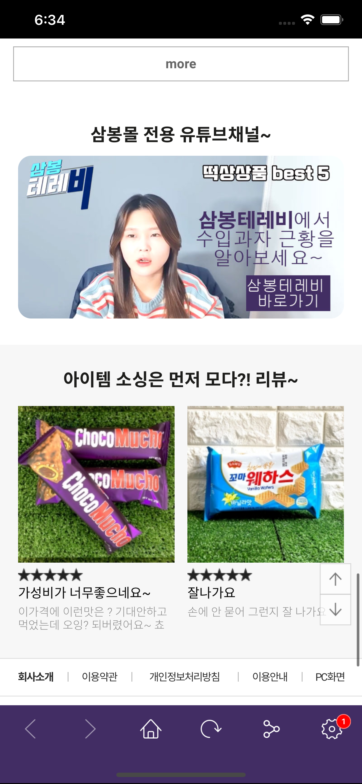 삼봉몰 수입과자도매 쇼핑몰