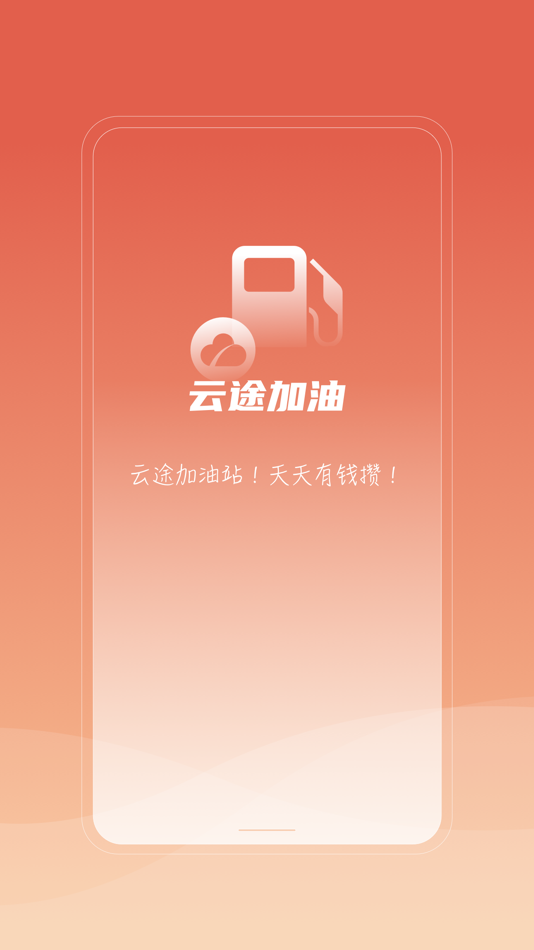 #1. 云途加油 (iOS) 게시자: 四川戴星新能源科技有限公司