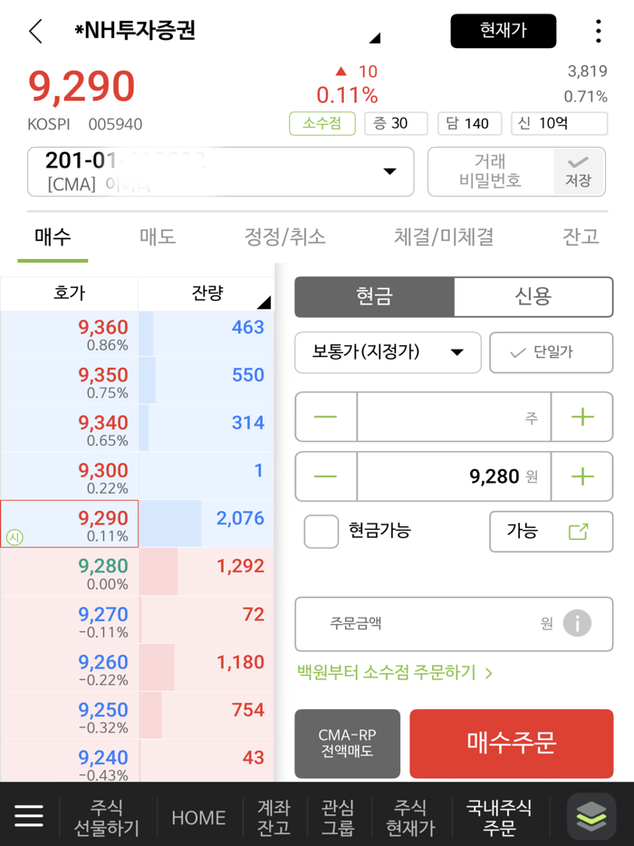 나무증권 - NH투자증권 MTS