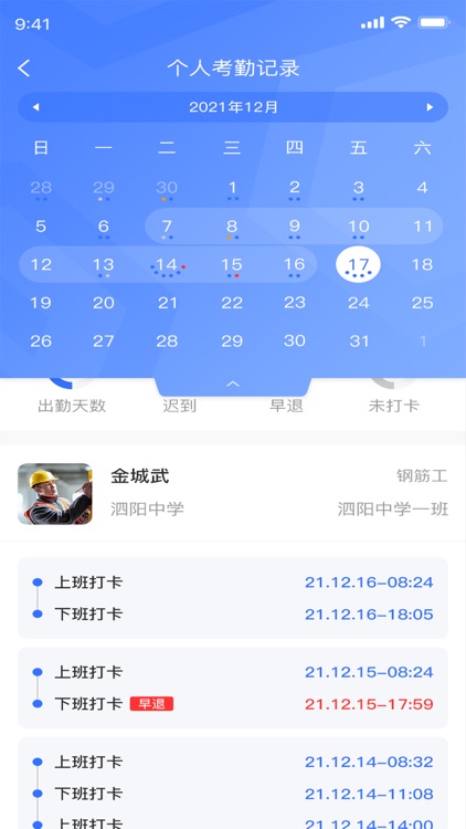 依诺智慧工地 screenshot-3