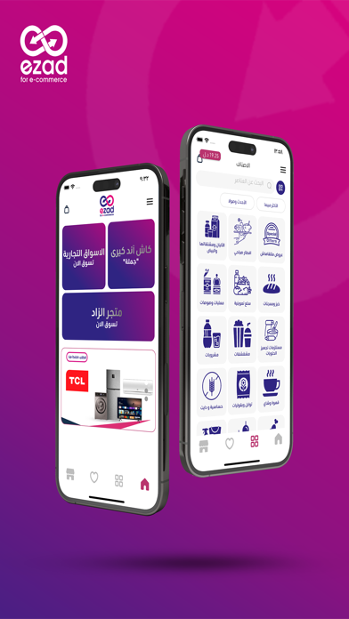 متجر الزاد E-ZAD Store Screenshot