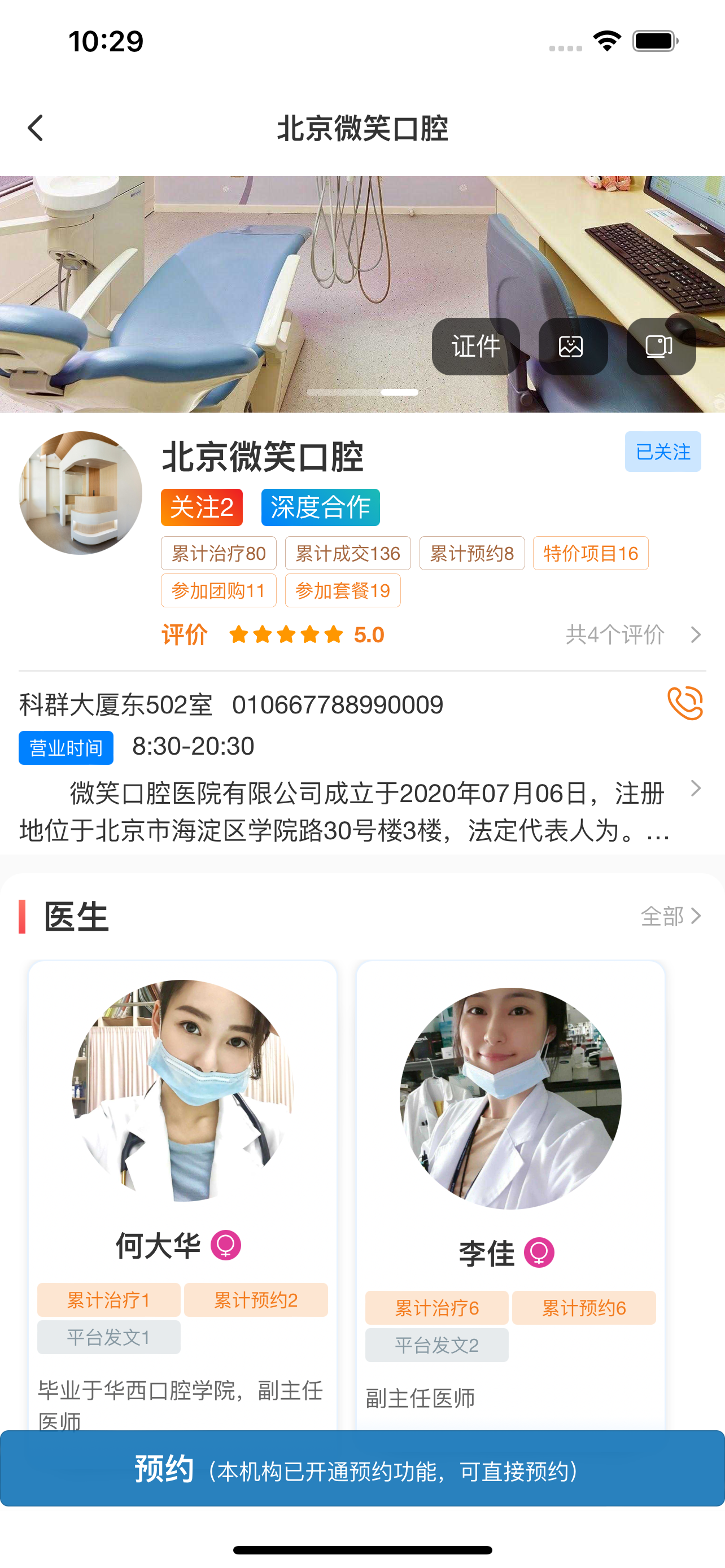 好口牙