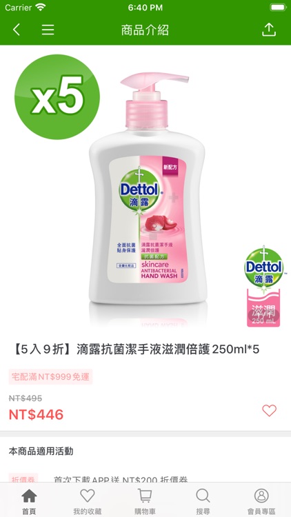 Dettol滴露官方旗艦店 screenshot-3