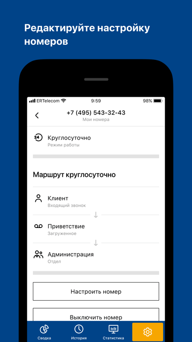 Облачная АТС ЭР-Телеком Screenshot