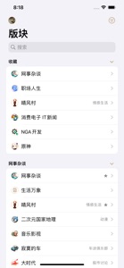 MNGA - NGA 社区第三方开源客户端 screenshot #1 for iPhone