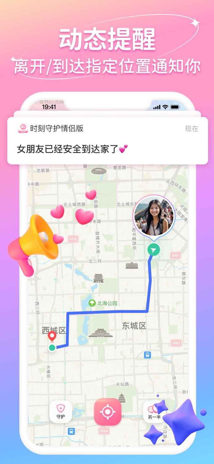 时刻守护情侣版-恋人专属定位轨迹共享软件