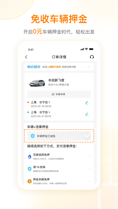 一嗨租车-全国异地还车 screenshot 2