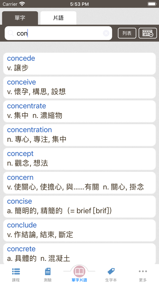 #5. 賴世雄大學英語六級必背詞彙 (iOS) Podle: Otek International Inc.