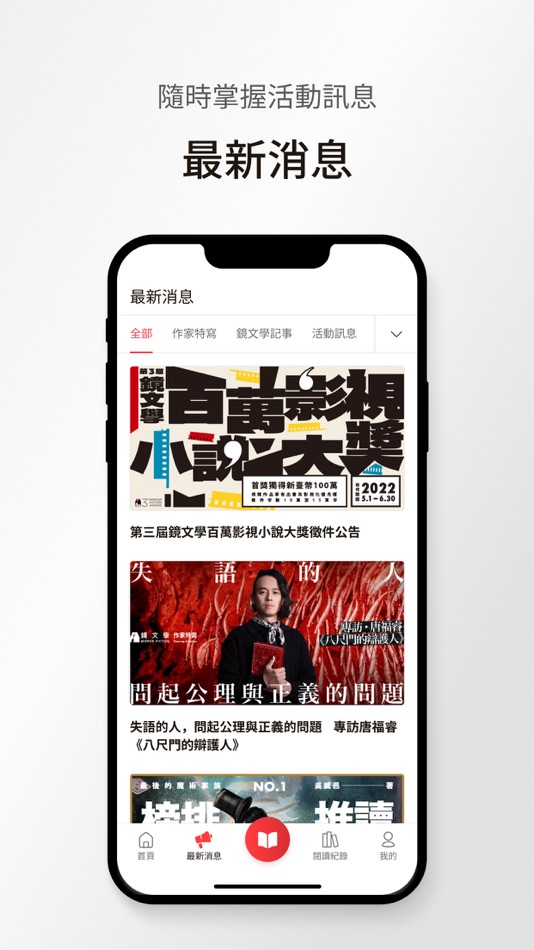 #2. 鏡文學 (iOS) Podle: 鏡文學股份有限公司