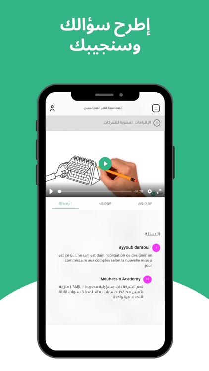 Mouhassib Academy screenshot-4