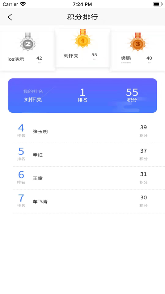 #6. 西电智慧统战 (iOS) 由: 西安电子科技大学