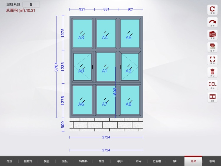 澳威门窗Pro screenshot-7