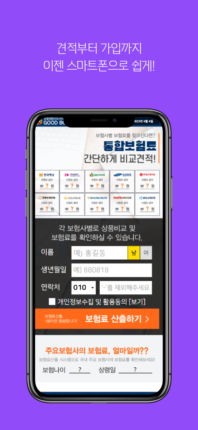 보험비교 암보험 실비보험 어린이보험 건강보험 가격견적