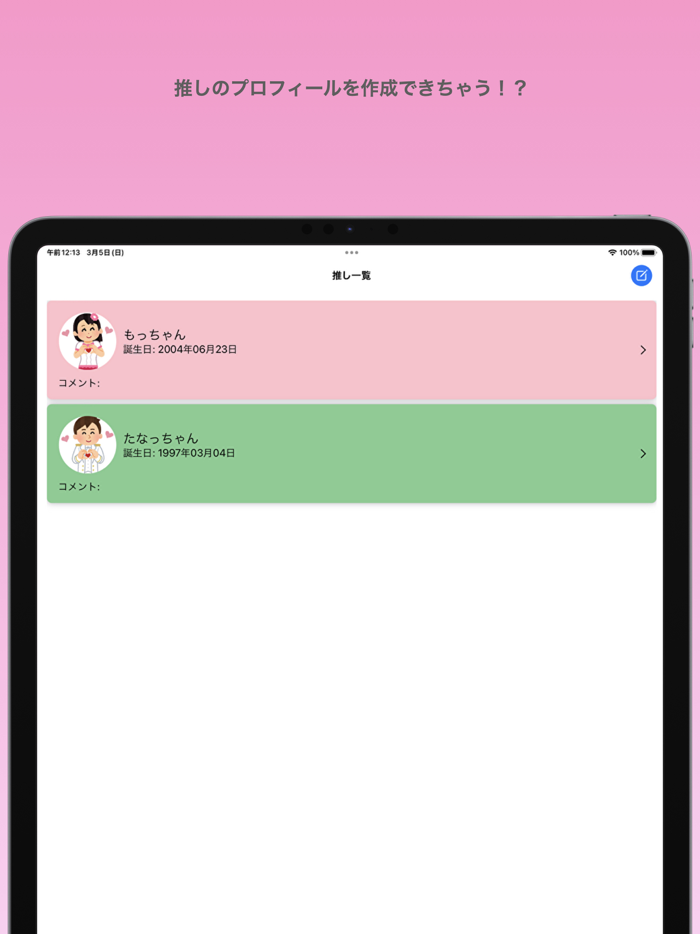 推しプロフ帳