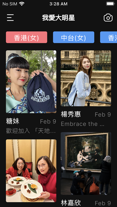 我愛大明星 Screenshot 1 - AppWisp.com