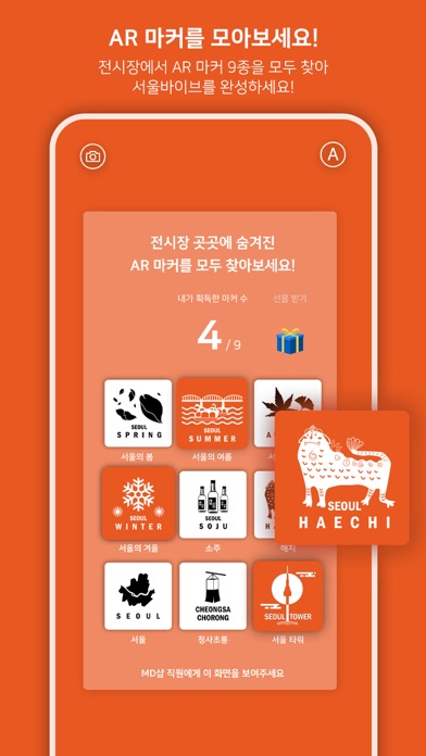 2022 Seoul Vibe AR Screenshot