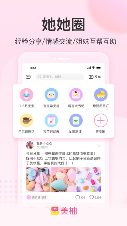 美柚月经期助手(专业版) screenshot-8