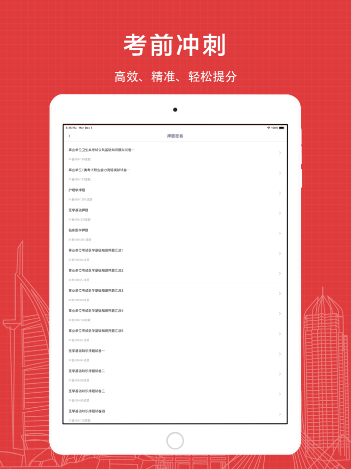 医学基础知识易题库-2025年卫生事业单位招聘考试题库