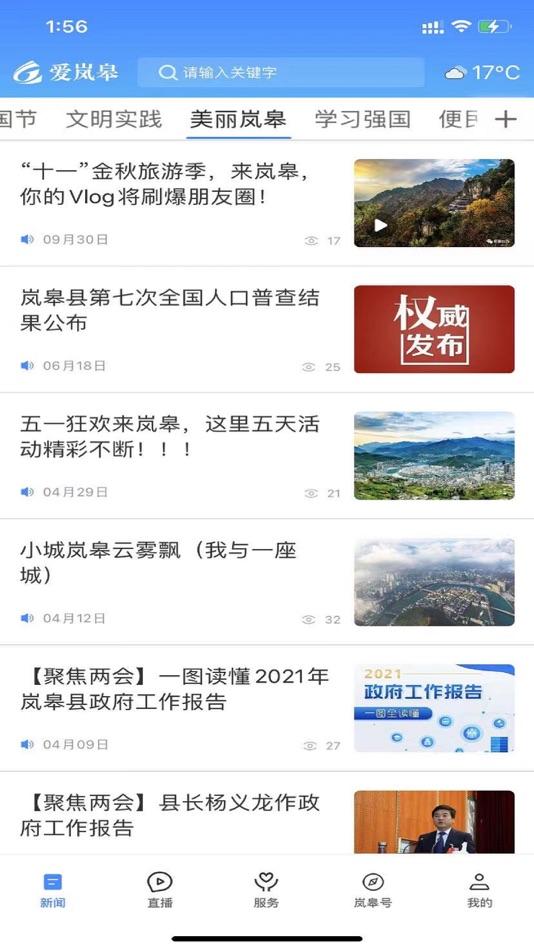 #3. 爱岚皋 (iOS) 由: 陕西广电网络传媒(集团)有限公司