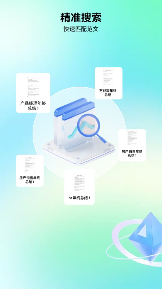 #3. 省心文库-万能公文写作大师 (iOS) Oleh: 冬冬 吴