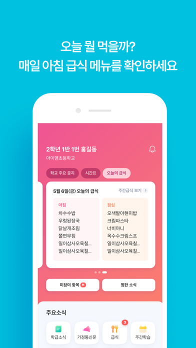 아이엠학생 Screenshot