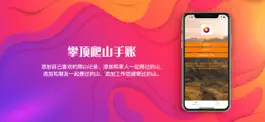 Game screenshot 攀顶爬山手账 hack