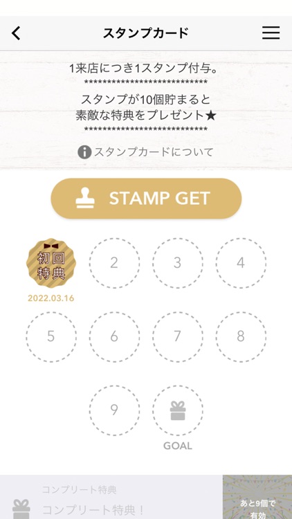 Bene coco　公式アプリ