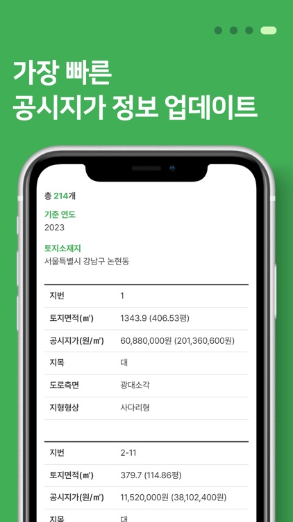 공시지가 알리미 screenshot-5