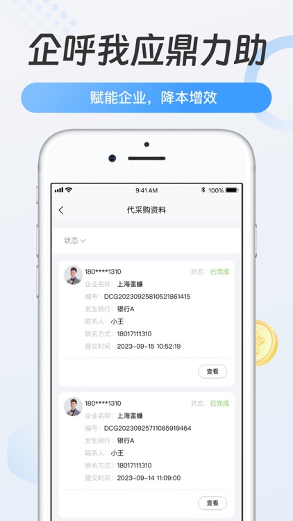 中采通供应链服务平台