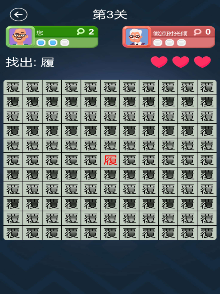 找不同汉字-一起来文字找茬