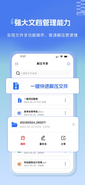 解压专家-文件解压缩ZIP RAR 7Z解压软件」をApp Storeで