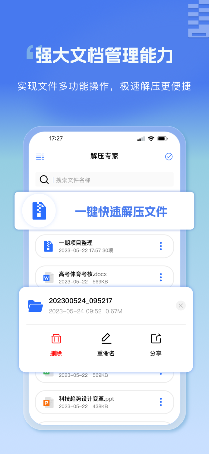 解压专家-ZIP RAR 7Z 解压软件